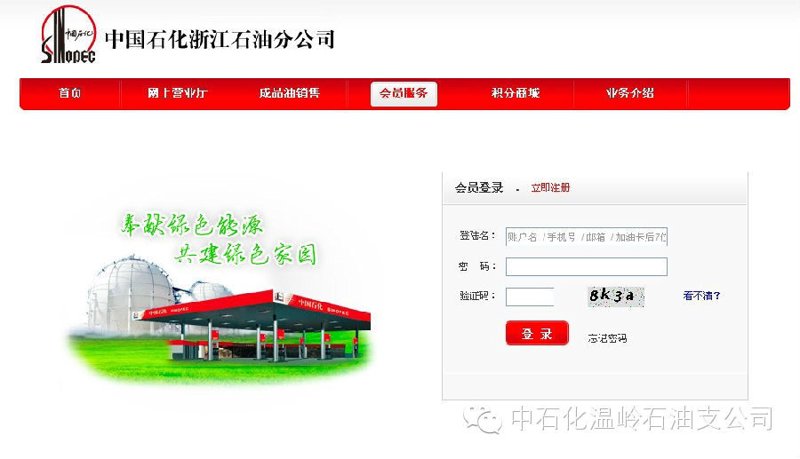 中石化网上营业厅