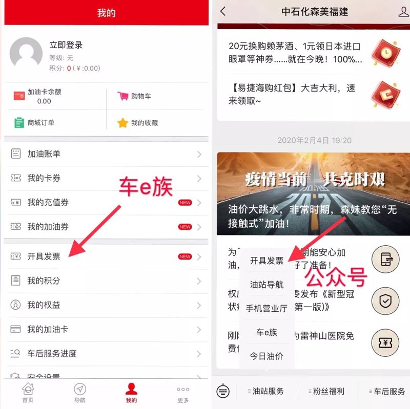 中石化电子发票